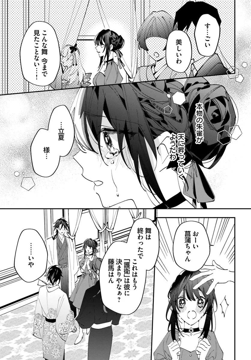 Kyoto - Umesaki Ayame no Totsugisaki Chapter 16 13ページ