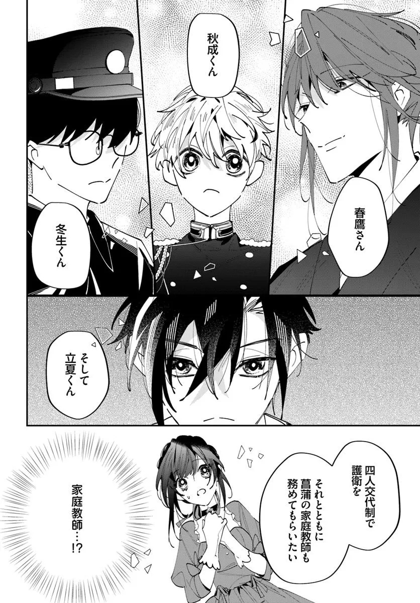 Kyoto - Umesaki Ayame no Totsugisaki Chapter 16 14ページ