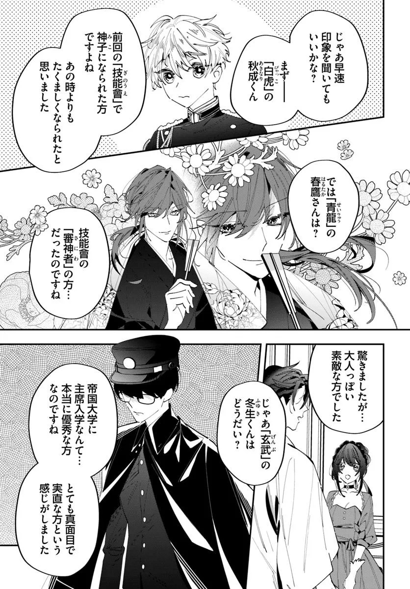 Kyoto - Umesaki Ayame no Totsugisaki Chapter 16 3ページ