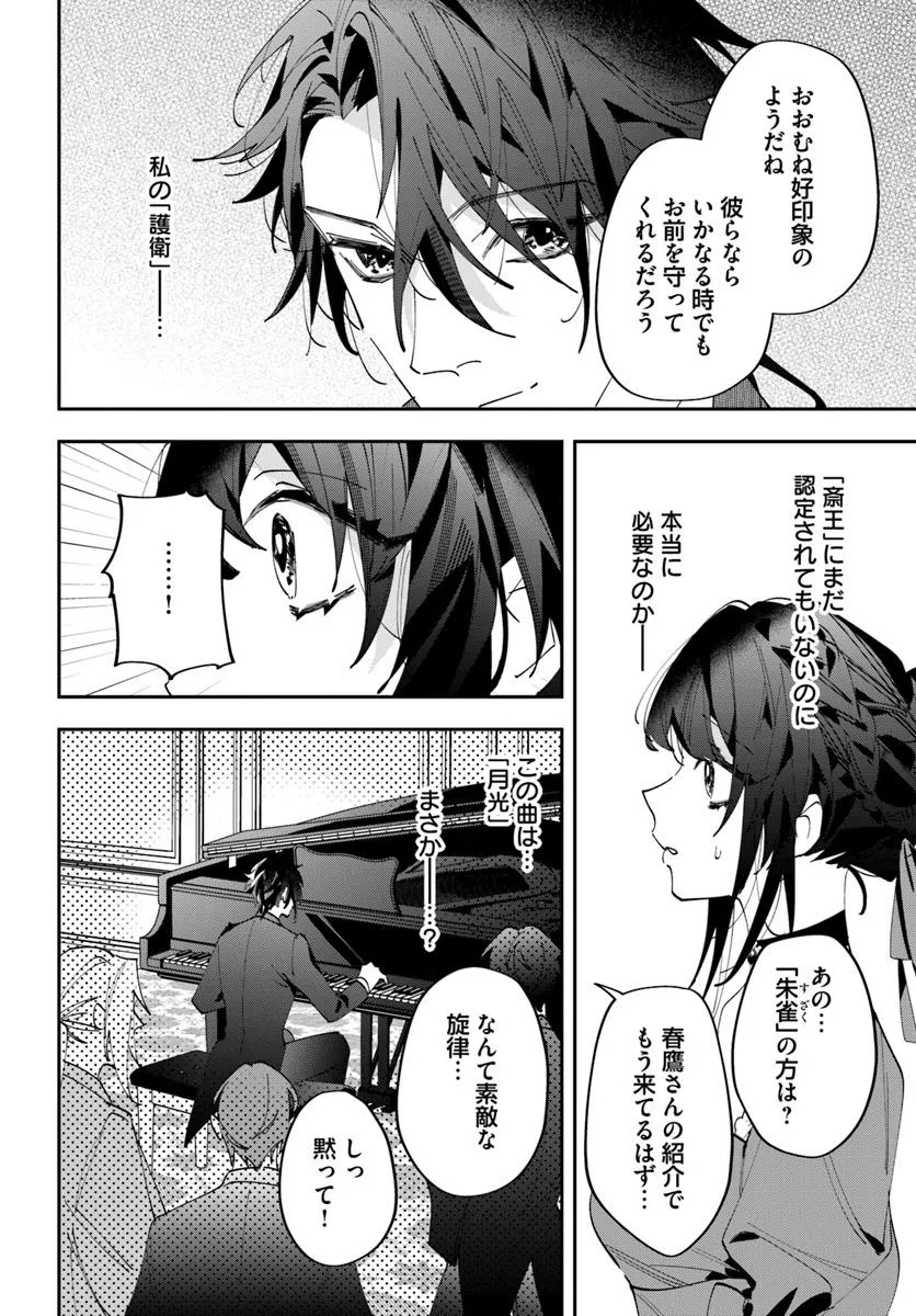 Kyoto - Umesaki Ayame no Totsugisaki Chapter 16 4ページ