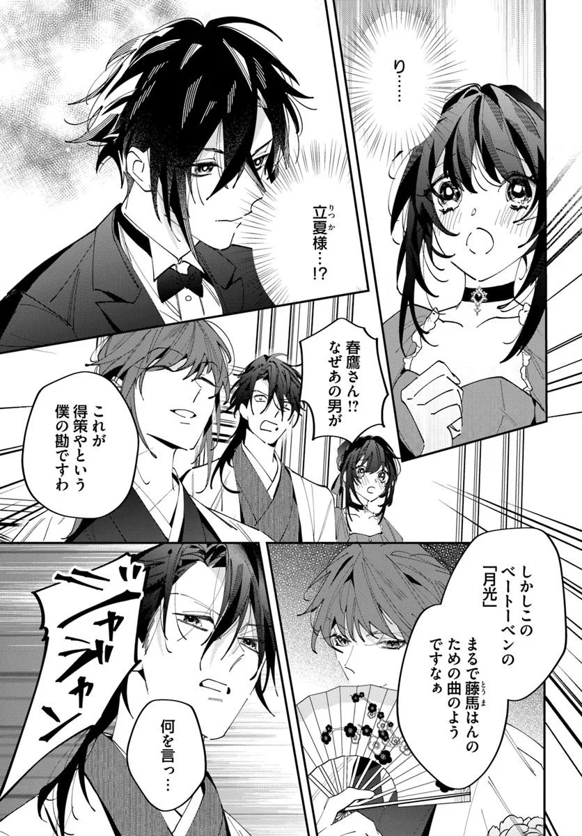 Kyoto - Umesaki Ayame no Totsugisaki Chapter 16 5ページ