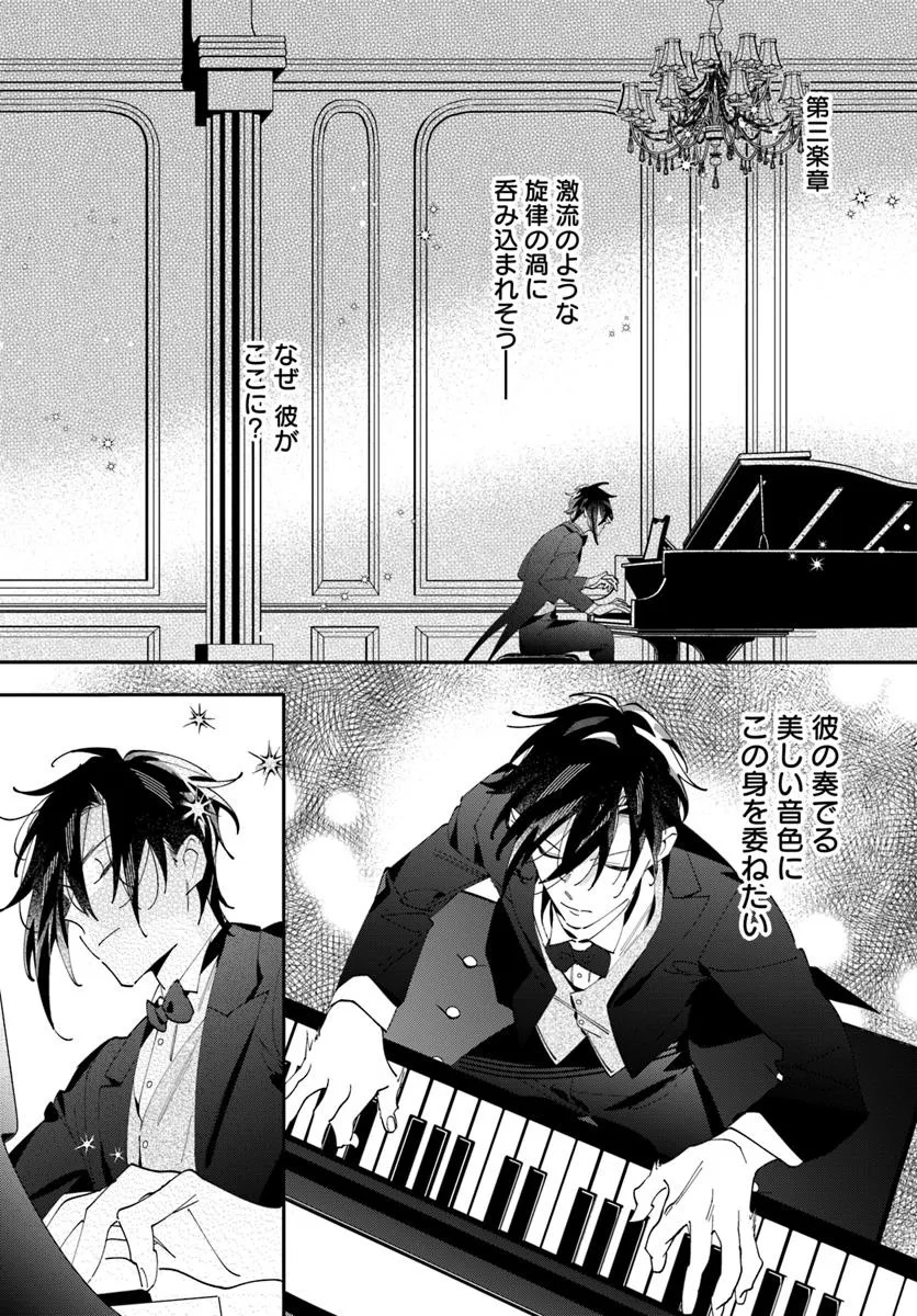 Kyoto - Umesaki Ayame no Totsugisaki Chapter 16 6ページ