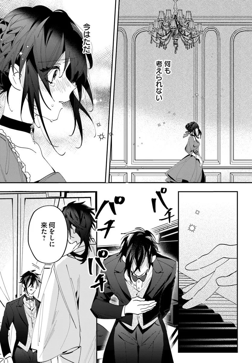 Kyoto - Umesaki Ayame no Totsugisaki Chapter 16 7ページ