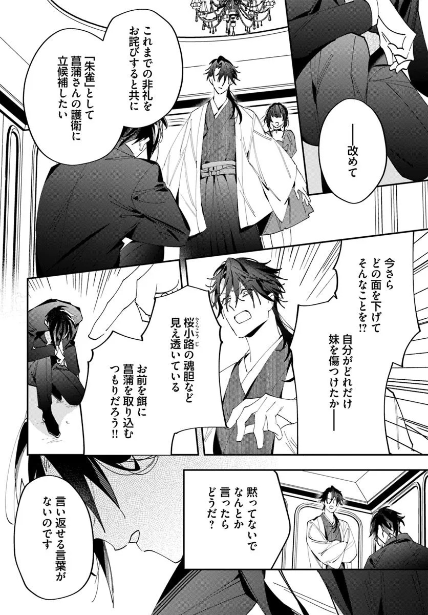 Kyoto - Umesaki Ayame no Totsugisaki Chapter 16 8ページ