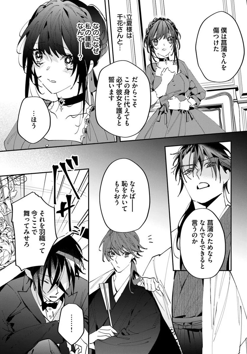 Kyoto - Umesaki Ayame no Totsugisaki Chapter 16 9ページ