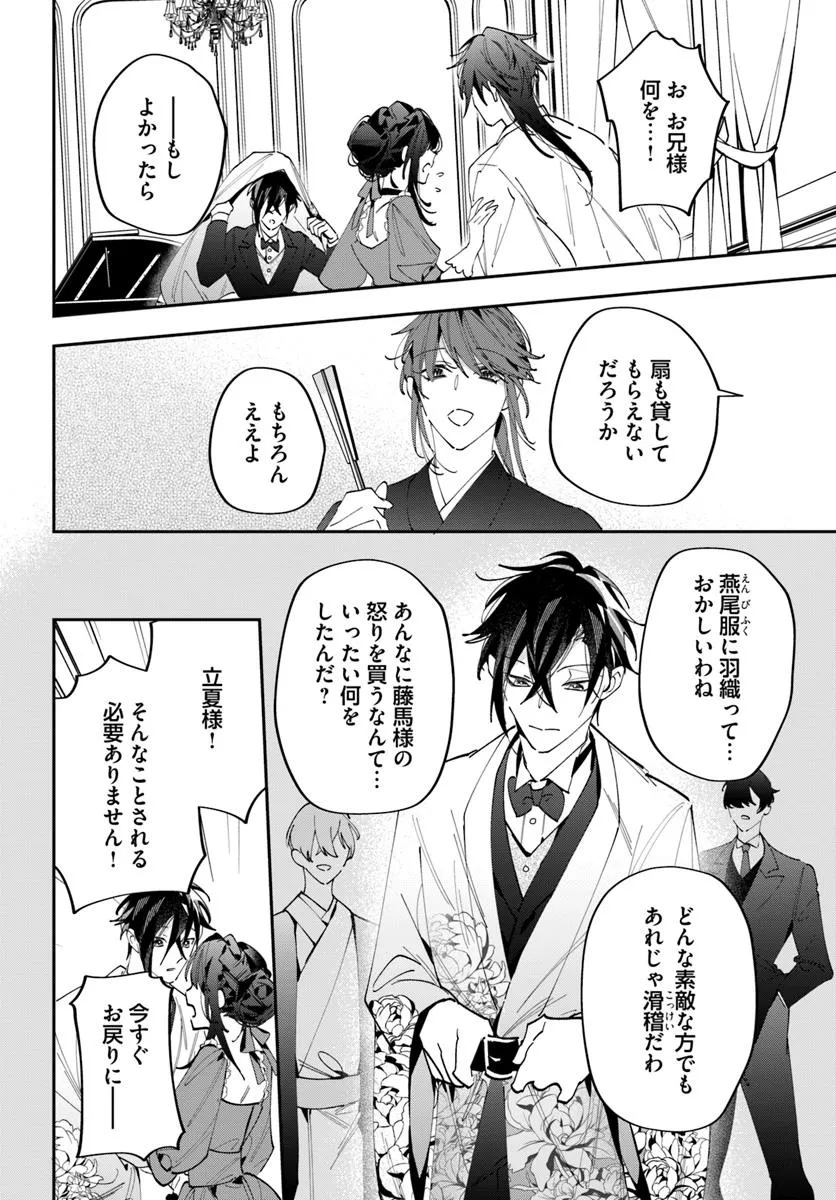 Kyoto - Umesaki Ayame no Totsugisaki Chapter 16 10ページ