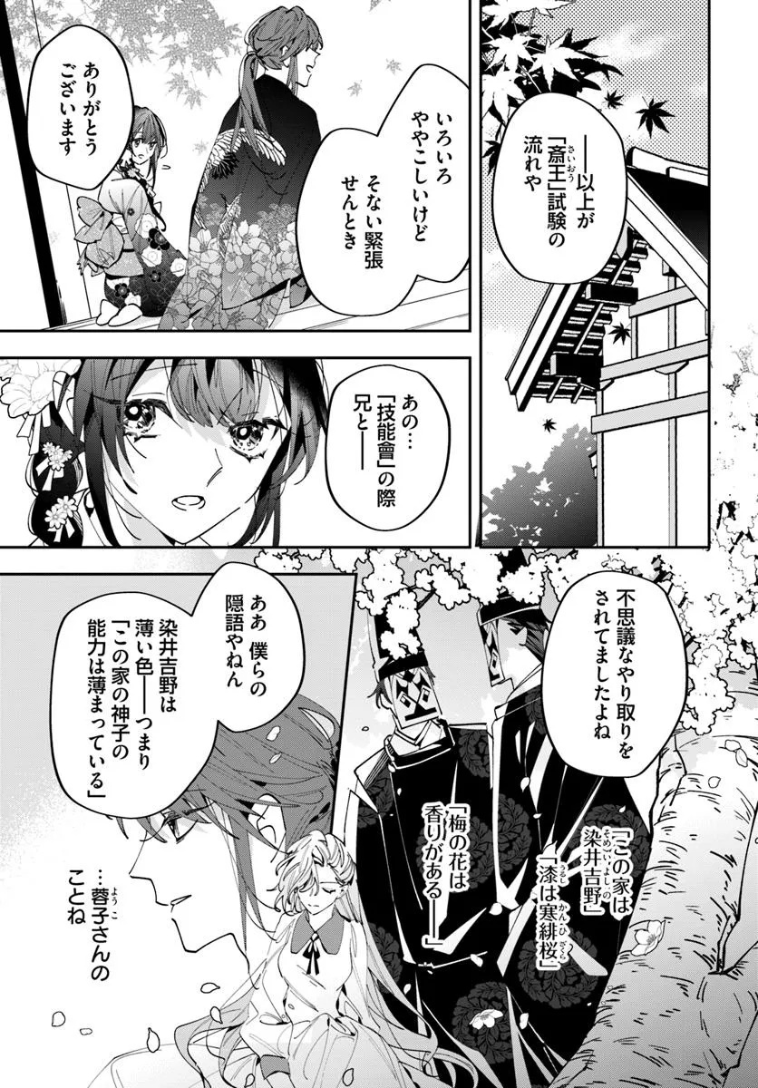 Kyoto - Umesaki Ayame no Totsugisaki Chapter 17 1ページ