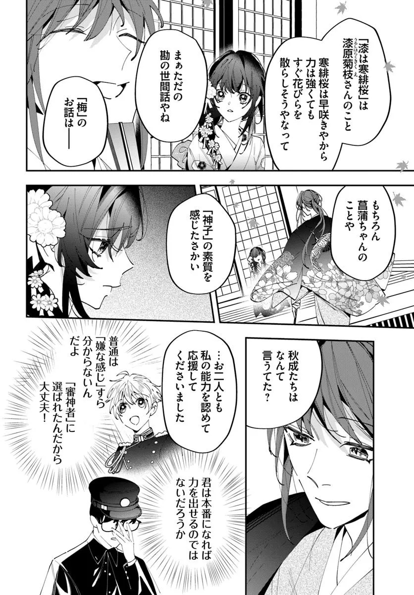 Kyoto - Umesaki Ayame no Totsugisaki Chapter 17 2ページ