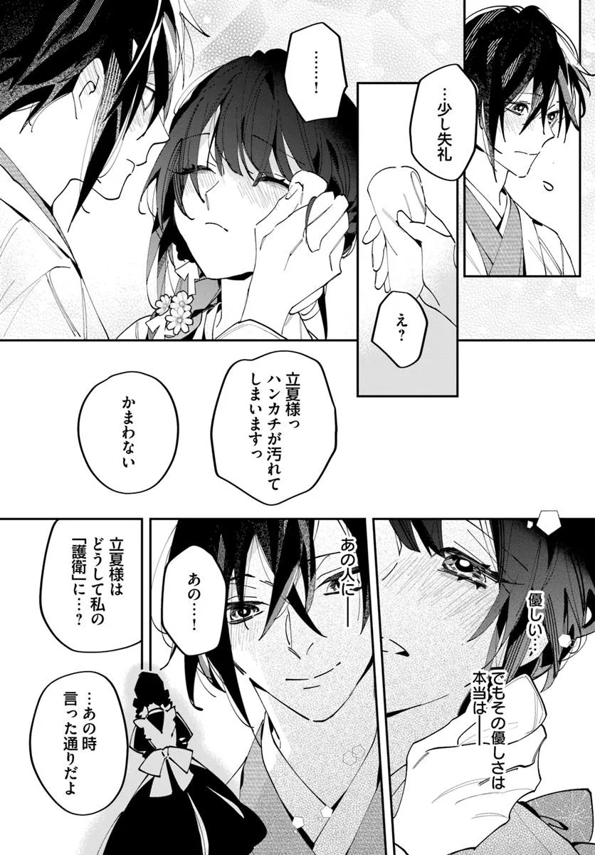 Kyoto - Umesaki Ayame no Totsugisaki Chapter 17 11ページ