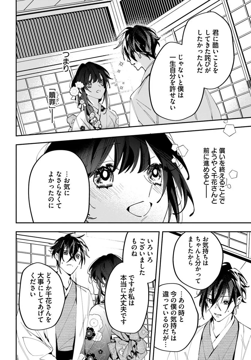 Kyoto - Umesaki Ayame no Totsugisaki Chapter 17 12ページ