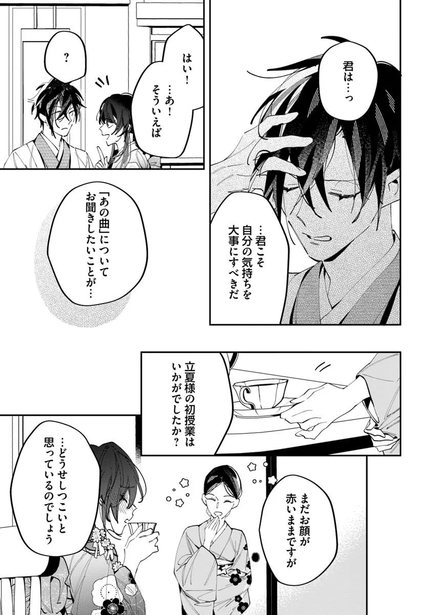 Kyoto - Umesaki Ayame no Totsugisaki Chapter 17 13ページ