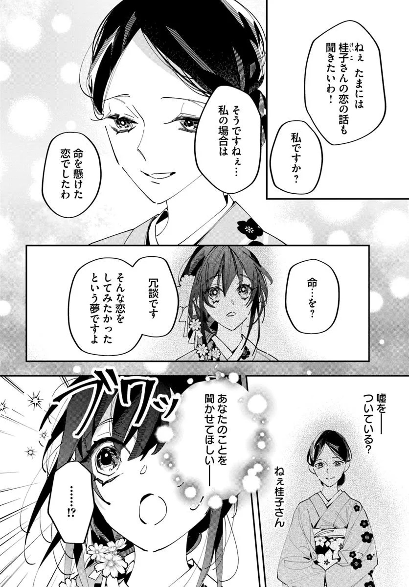 Kyoto - Umesaki Ayame no Totsugisaki Chapter 17 14ページ