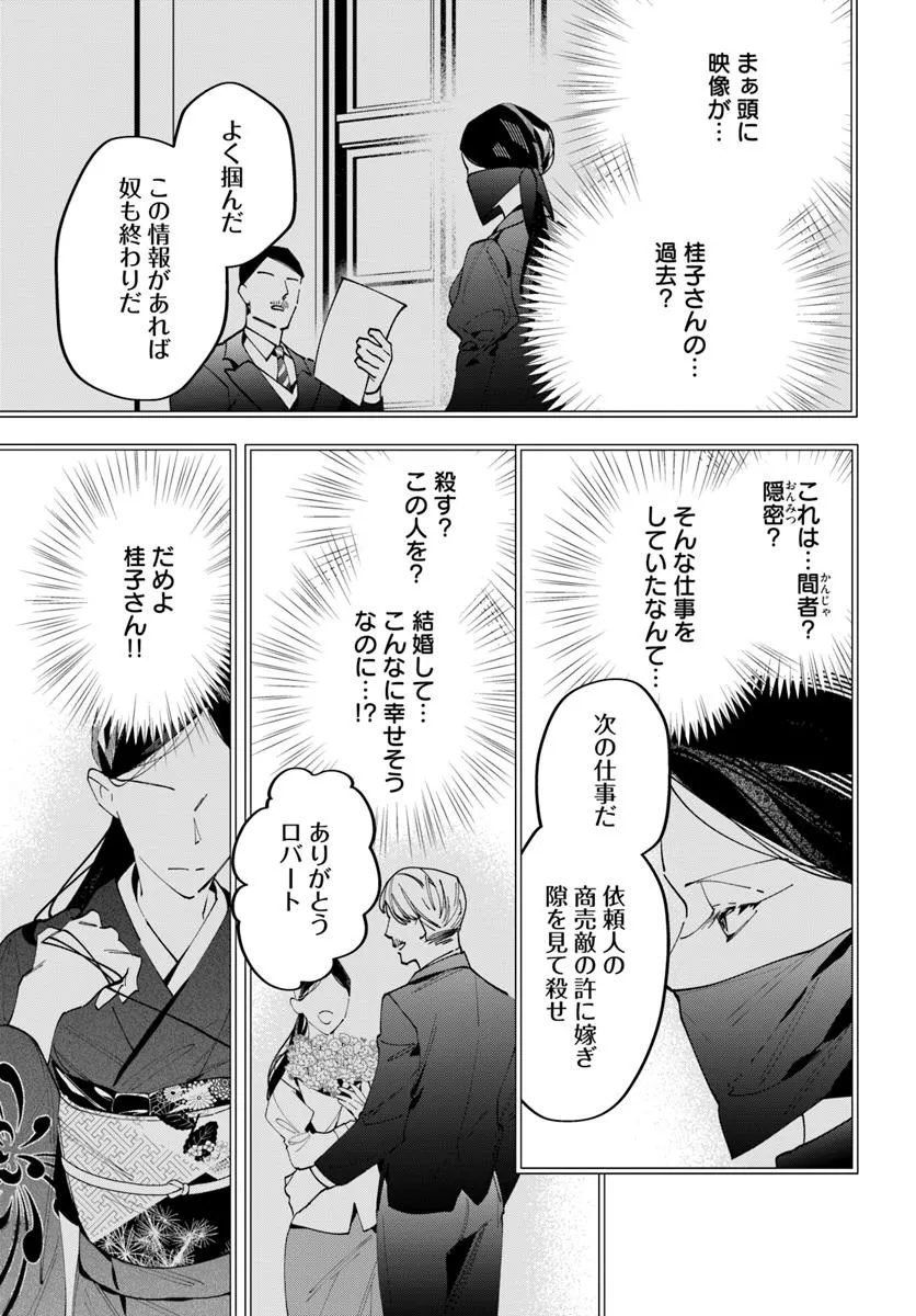 Kyoto - Umesaki Ayame no Totsugisaki Chapter 17 15ページ