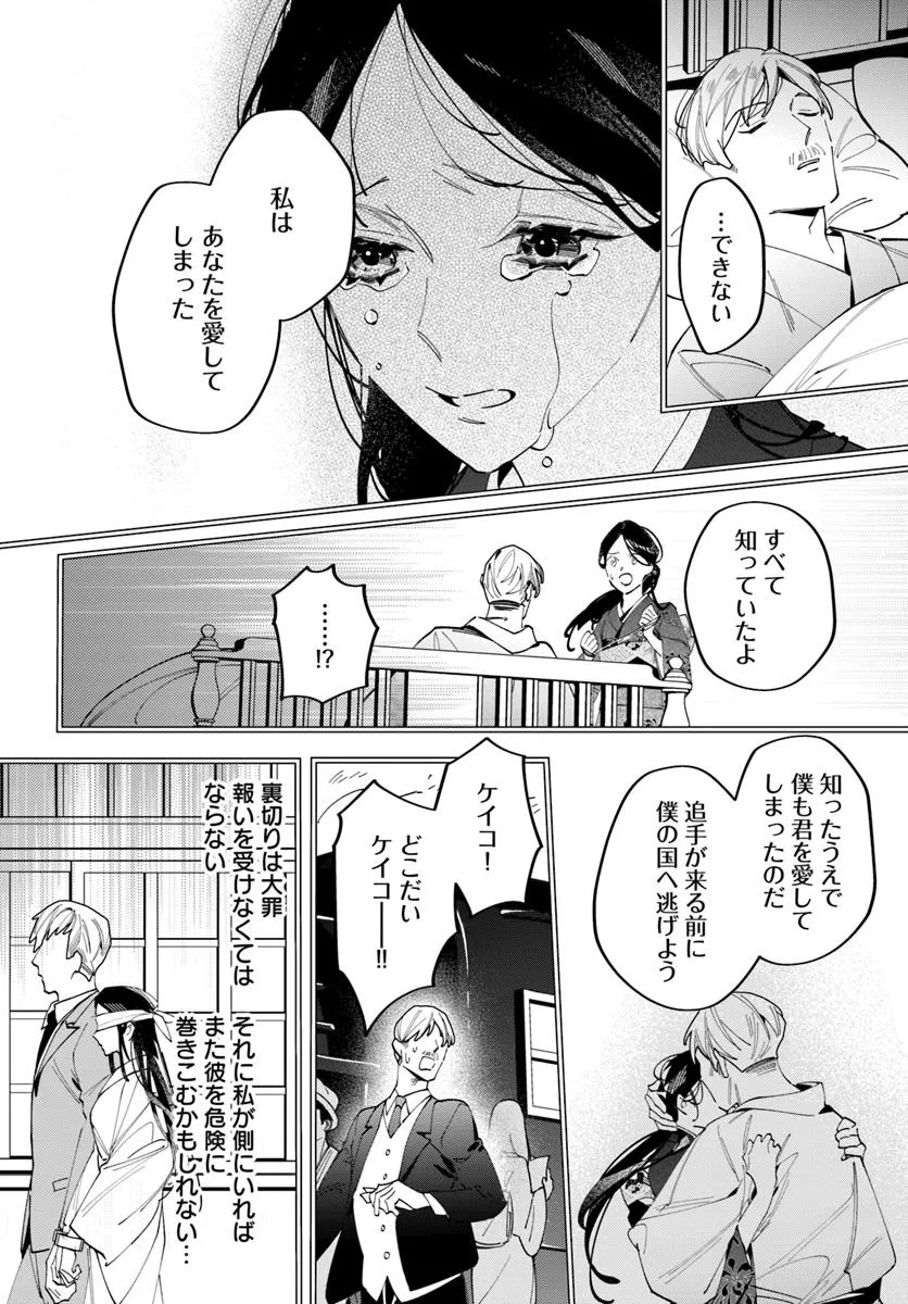 Kyoto - Umesaki Ayame no Totsugisaki Chapter 17 16ページ