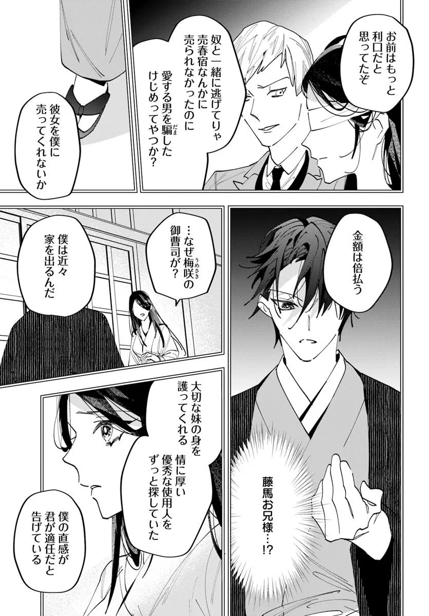 Kyoto - Umesaki Ayame no Totsugisaki Chapter 17 17ページ