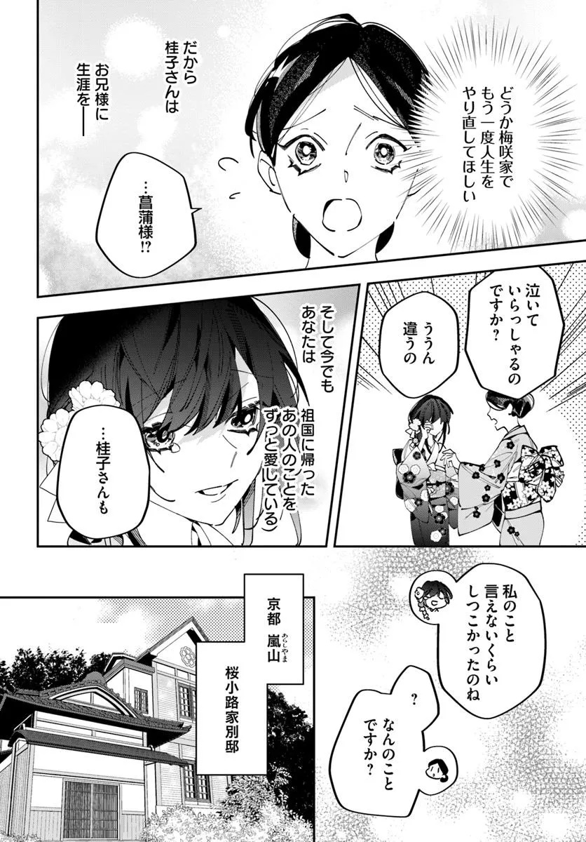 Kyoto - Umesaki Ayame no Totsugisaki Chapter 17 18ページ