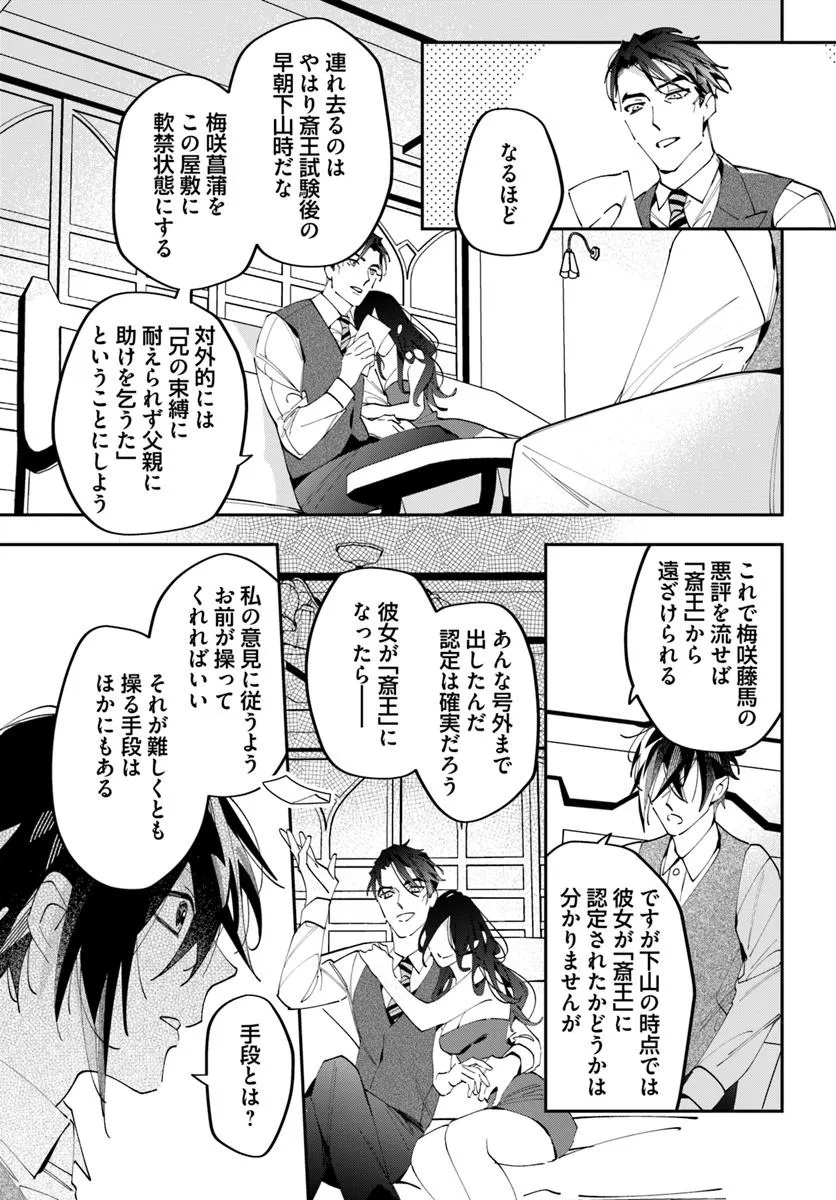 Kyoto - Umesaki Ayame no Totsugisaki Chapter 17 19ページ