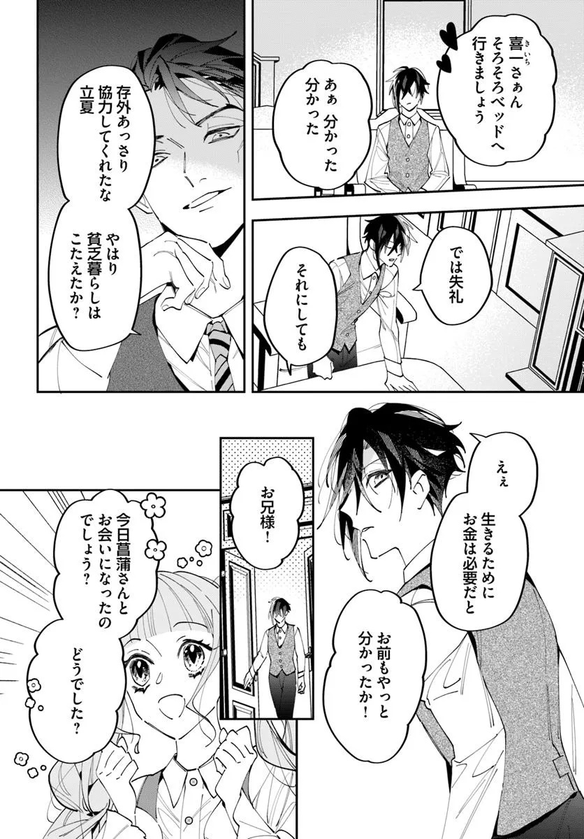 Kyoto - Umesaki Ayame no Totsugisaki Chapter 17 20ページ