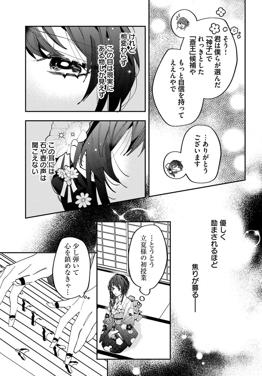 Kyoto - Umesaki Ayame no Totsugisaki Chapter 17 3ページ