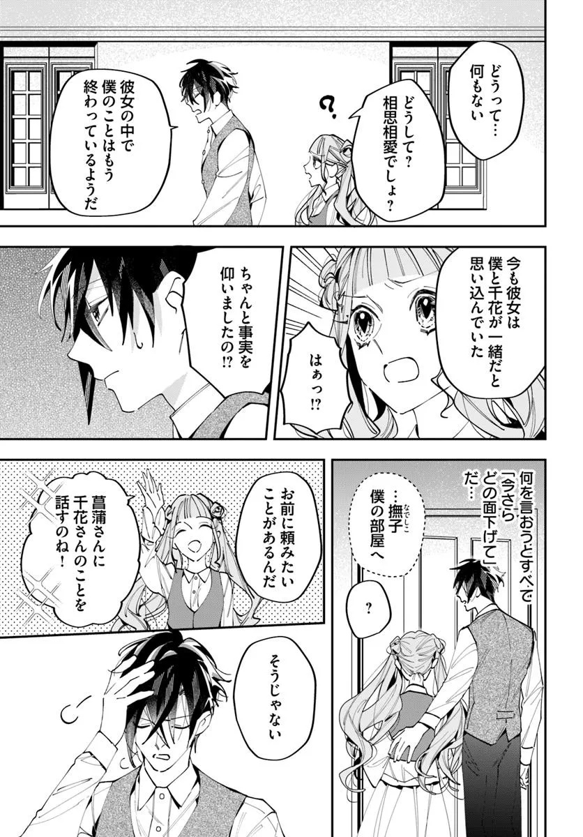Kyoto - Umesaki Ayame no Totsugisaki Chapter 17 21ページ