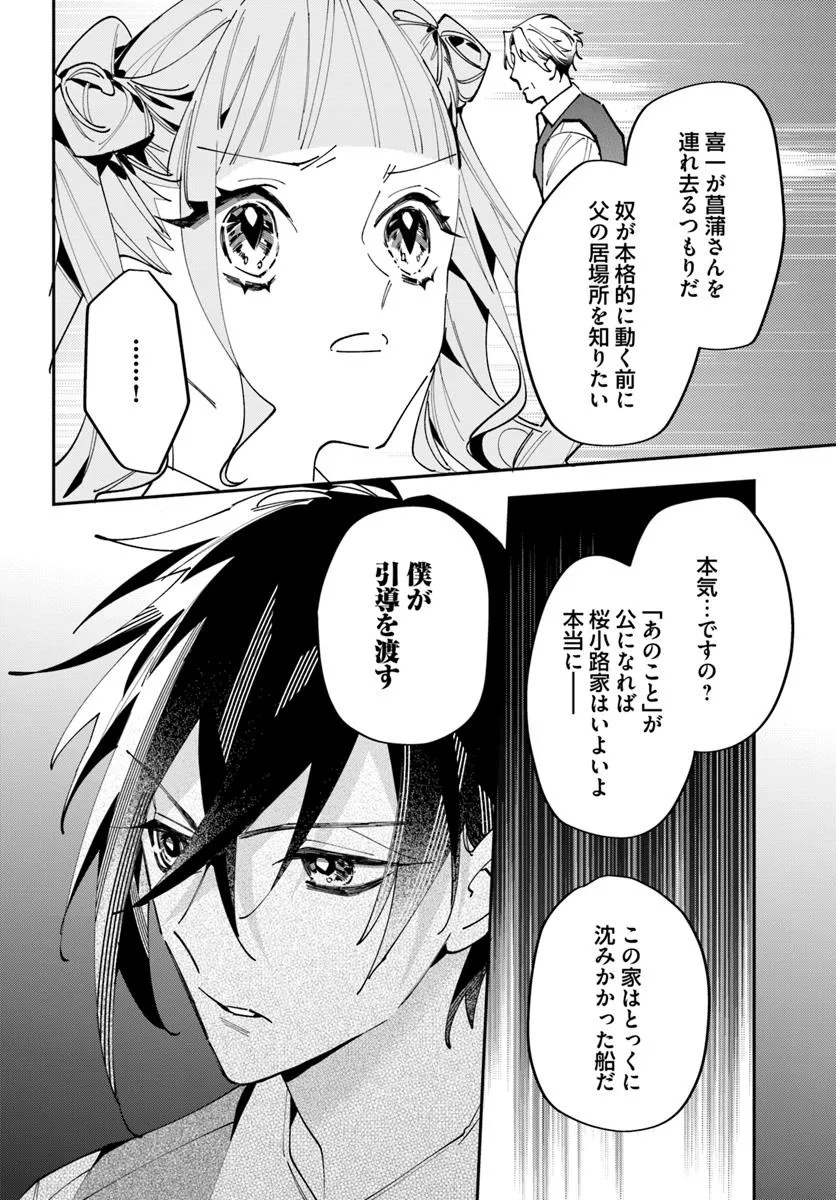 Kyoto - Umesaki Ayame no Totsugisaki Chapter 17 22ページ