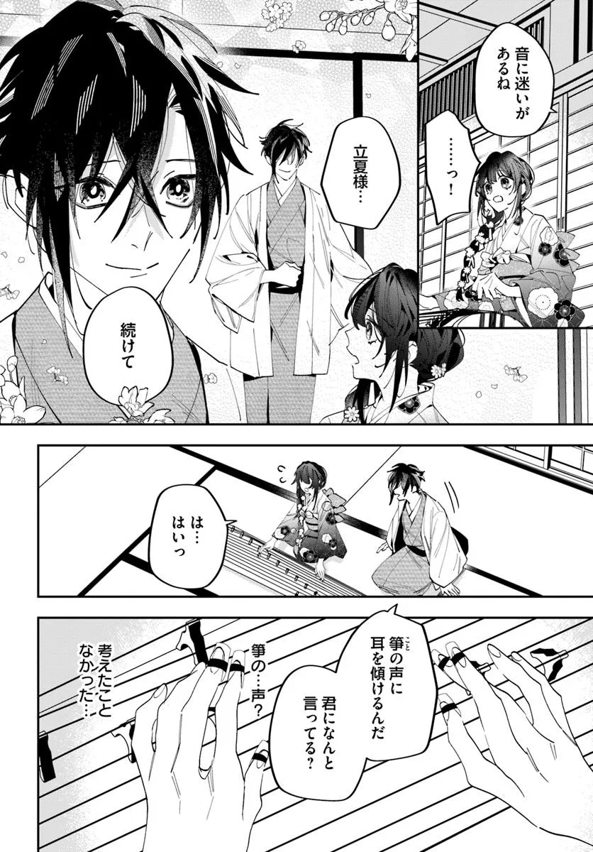 Kyoto - Umesaki Ayame no Totsugisaki Chapter 17 4ページ