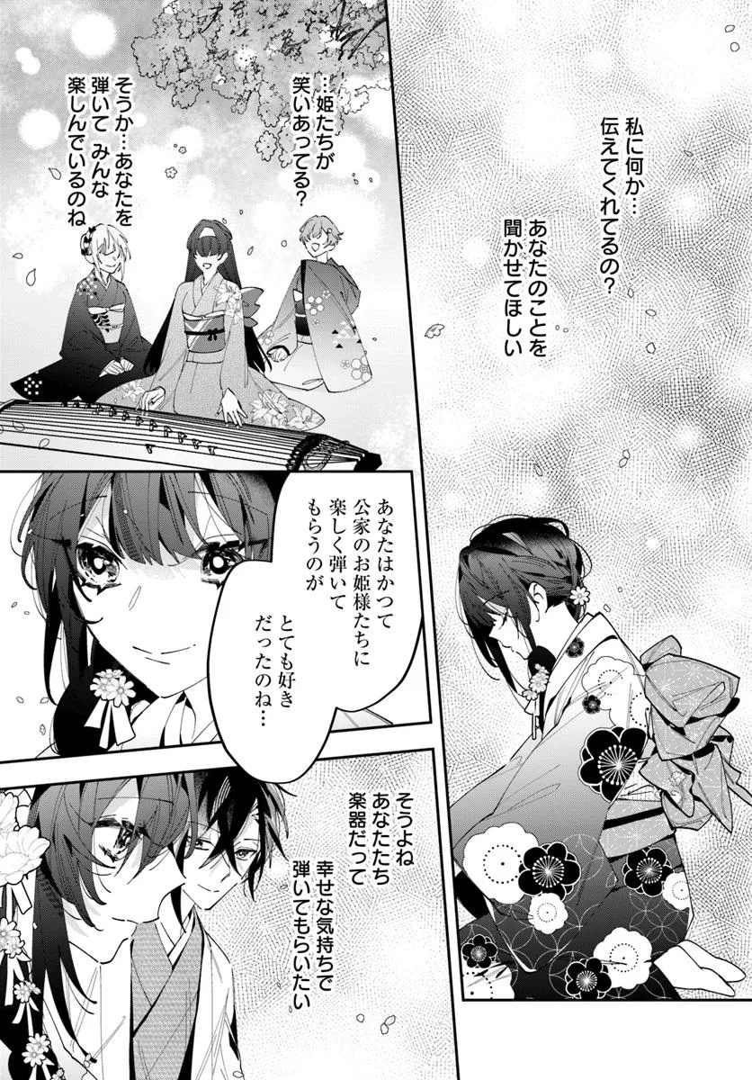 Kyoto - Umesaki Ayame no Totsugisaki Chapter 17 5ページ