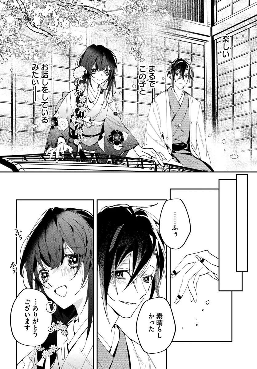 Kyoto - Umesaki Ayame no Totsugisaki Chapter 17 6ページ