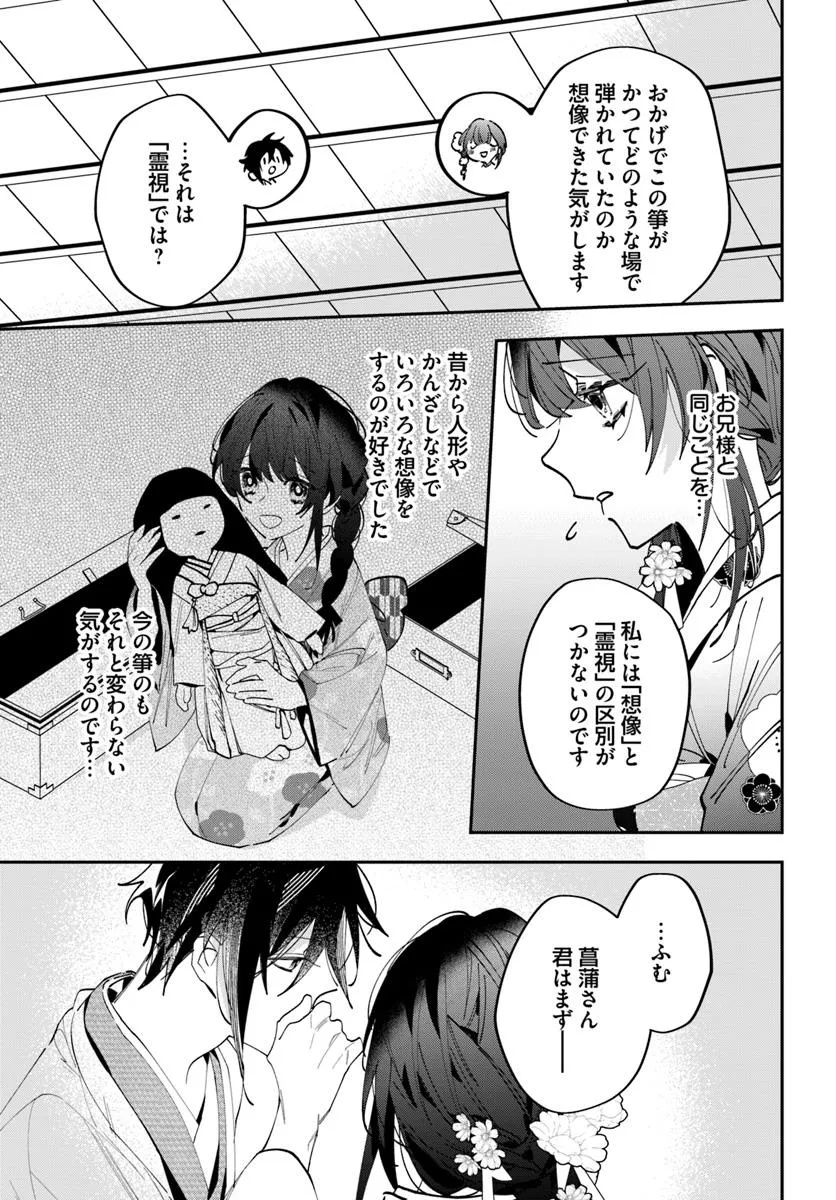 Kyoto - Umesaki Ayame no Totsugisaki Chapter 17 7ページ