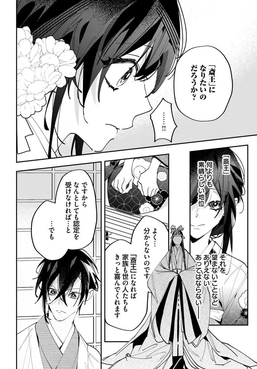 Kyoto - Umesaki Ayame no Totsugisaki Chapter 17 8ページ