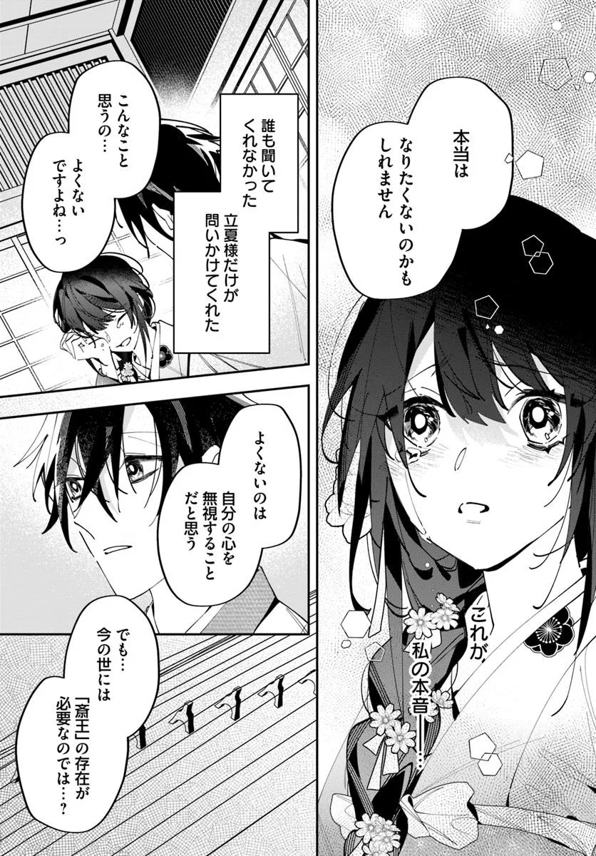 Kyoto - Umesaki Ayame no Totsugisaki Chapter 17 9ページ