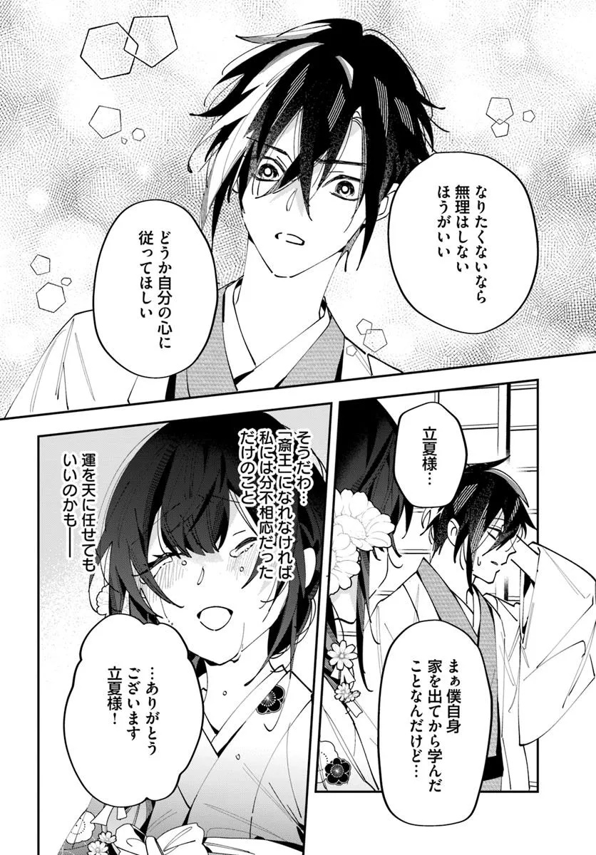 Kyoto - Umesaki Ayame no Totsugisaki Chapter 17 10ページ