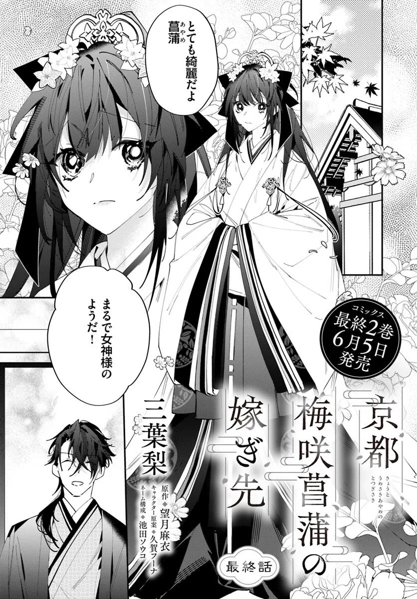 Kyoto - Umesaki Ayame no Totsugisaki Chapter 18.1 1ページ
