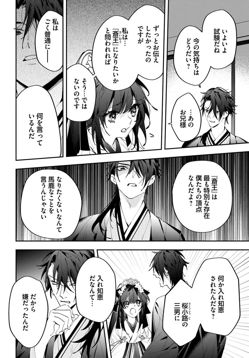 Kyoto - Umesaki Ayame no Totsugisaki Chapter 18.1 2ページ
