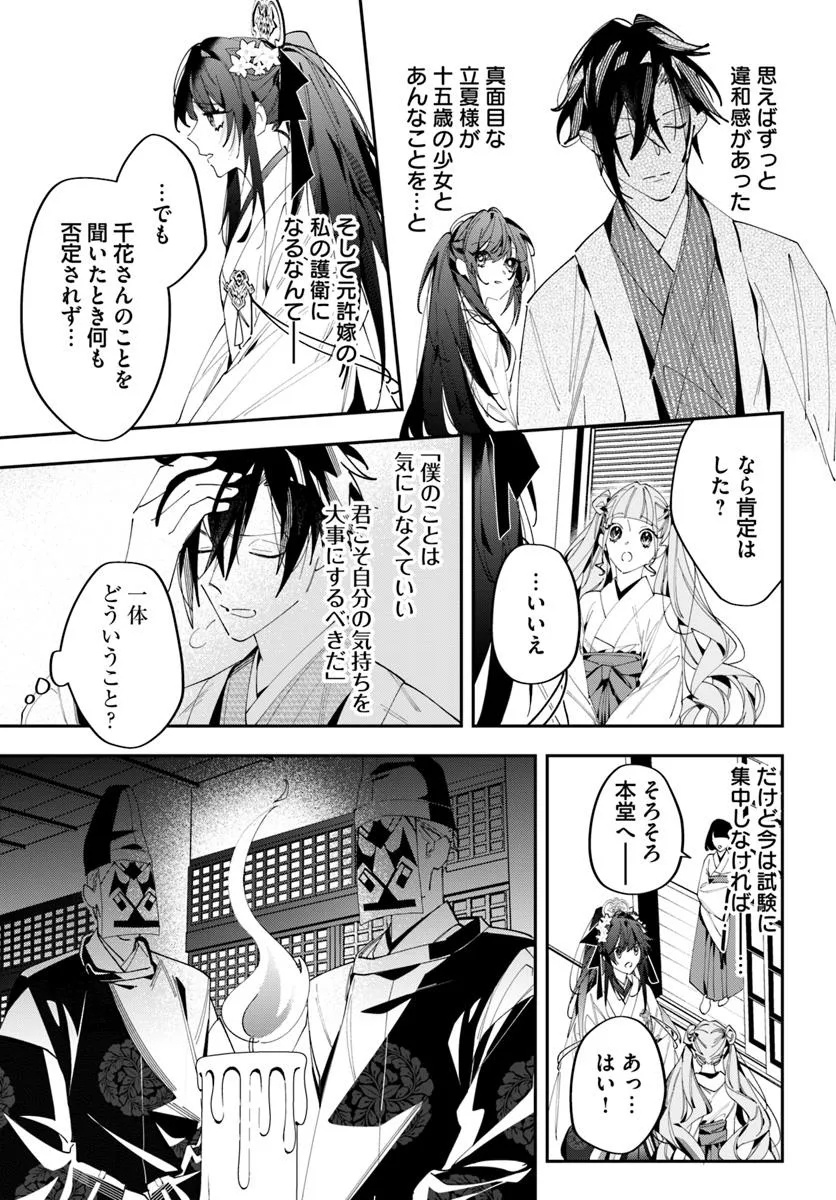 Kyoto - Umesaki Ayame no Totsugisaki Chapter 18.1 11ページ