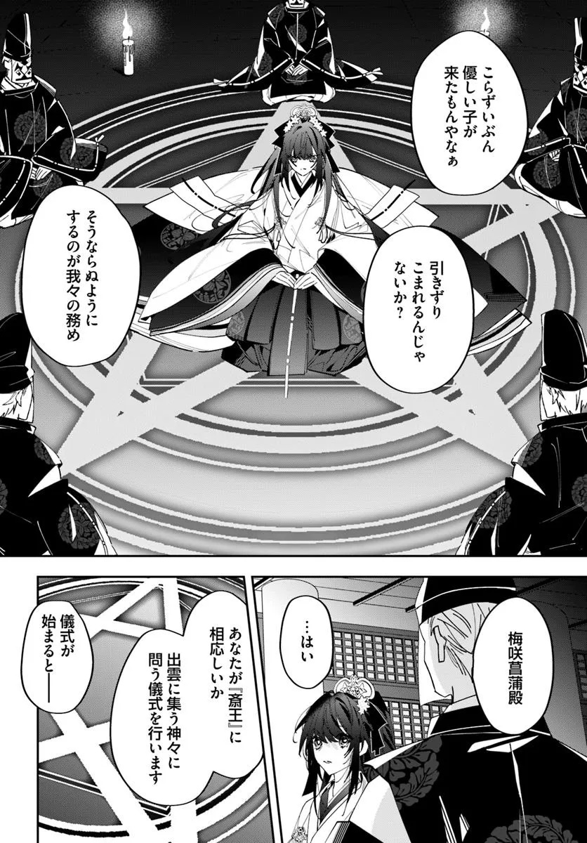 Kyoto - Umesaki Ayame no Totsugisaki Chapter 18.1 12ページ