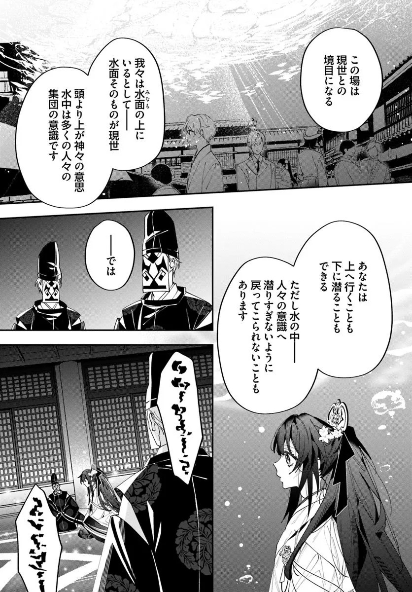 Kyoto - Umesaki Ayame no Totsugisaki Chapter 18.1 13ページ