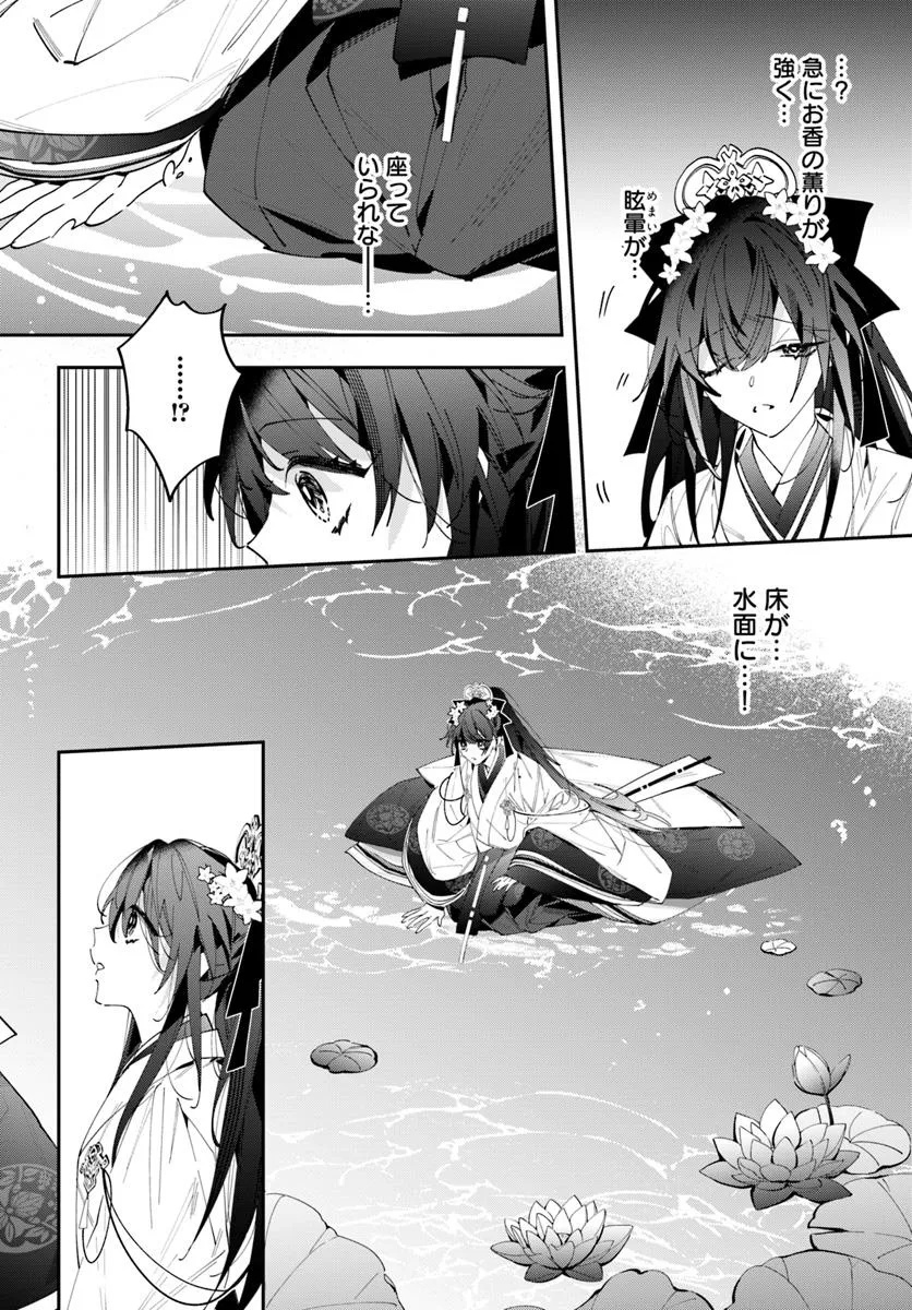 Kyoto - Umesaki Ayame no Totsugisaki Chapter 18.1 14ページ