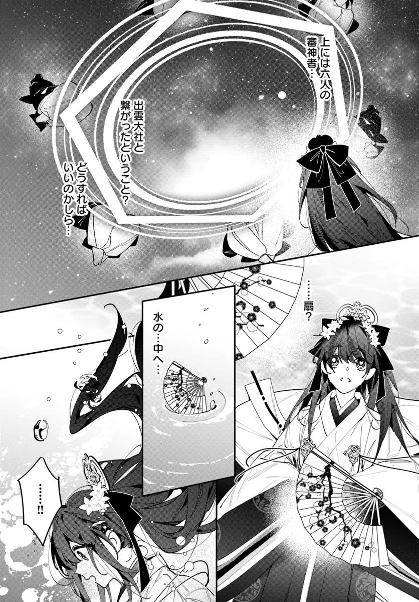 Kyoto - Umesaki Ayame no Totsugisaki Chapter 18.1 15ページ