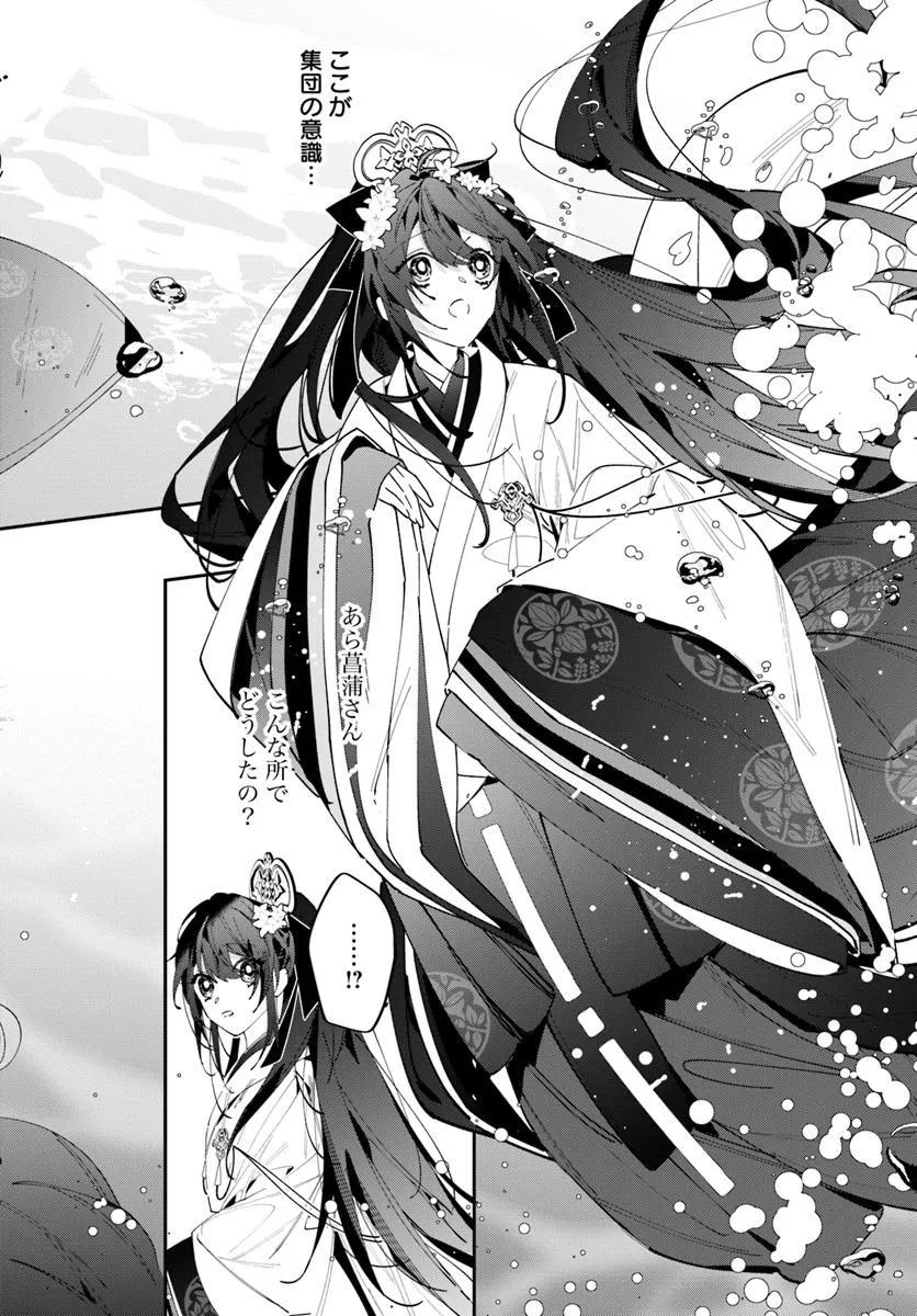 Kyoto - Umesaki Ayame no Totsugisaki Chapter 18.1 16ページ