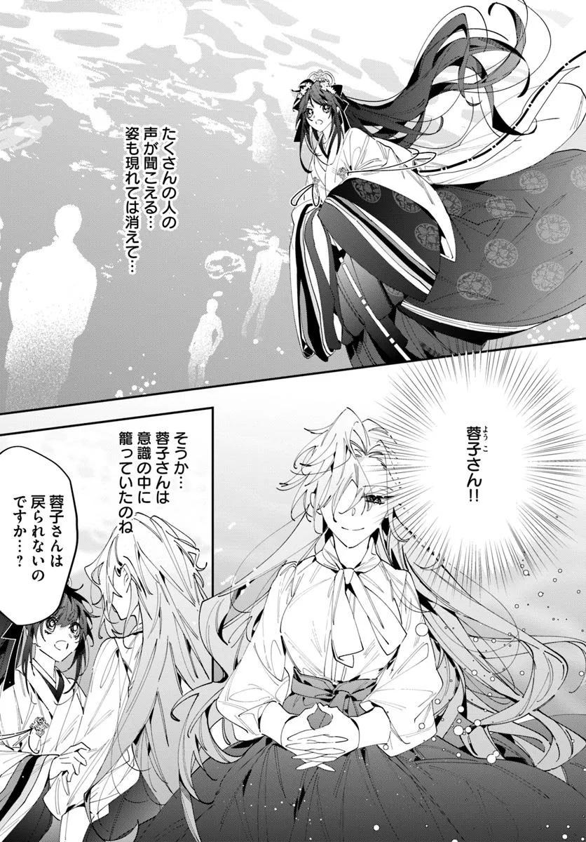 Kyoto - Umesaki Ayame no Totsugisaki Chapter 18.1 17ページ