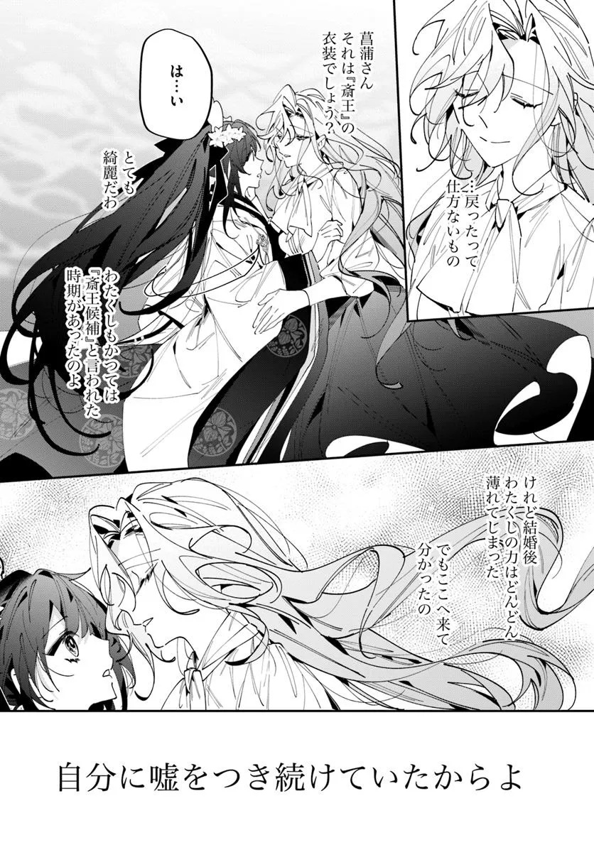 Kyoto - Umesaki Ayame no Totsugisaki Chapter 18.1 18ページ