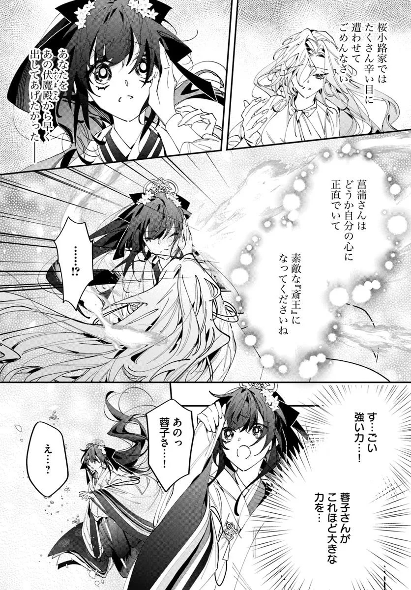 Kyoto - Umesaki Ayame no Totsugisaki Chapter 18.1 19ページ