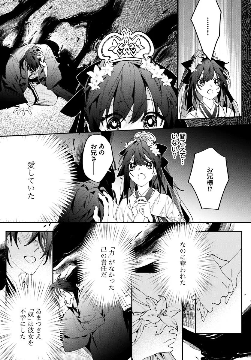 Kyoto - Umesaki Ayame no Totsugisaki Chapter 18.1 20ページ