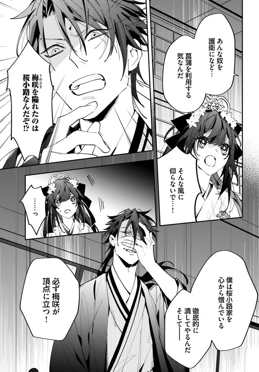 Kyoto - Umesaki Ayame no Totsugisaki Chapter 18.1 3ページ