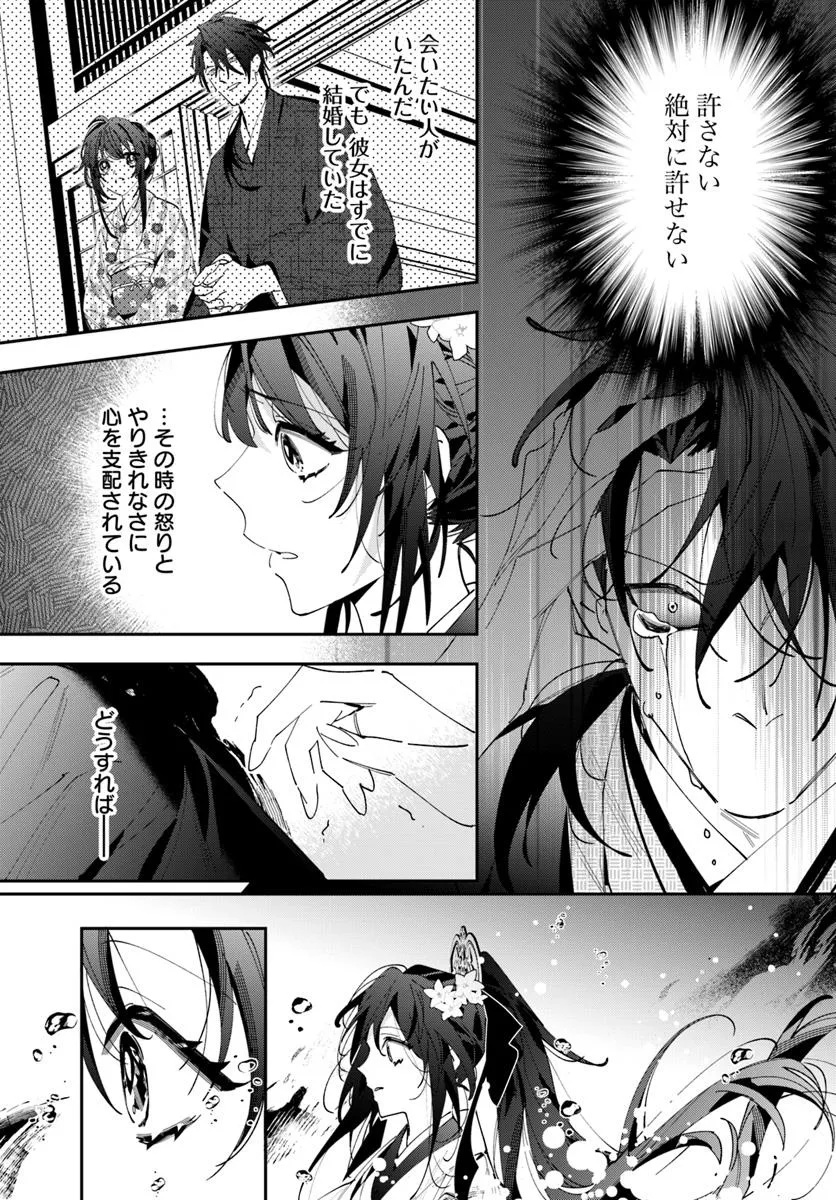 Kyoto - Umesaki Ayame no Totsugisaki Chapter 18.1 21ページ