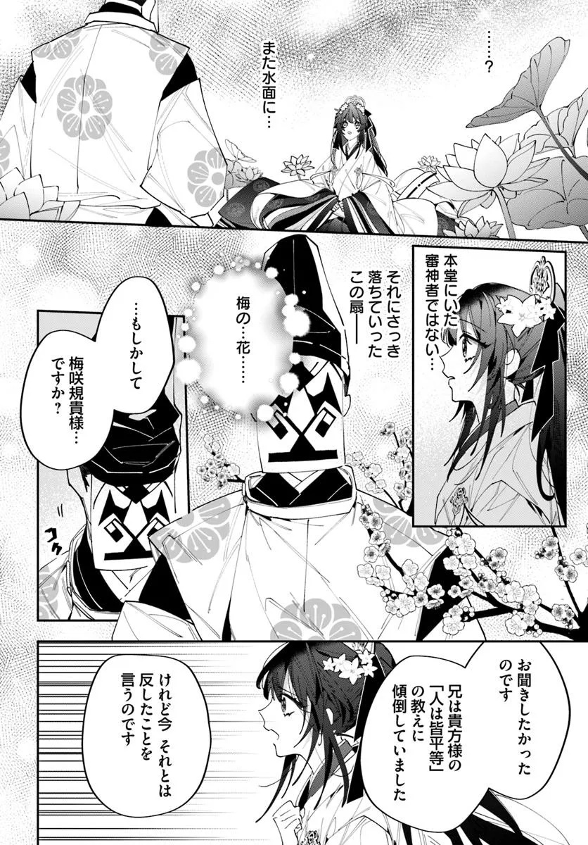 Kyoto - Umesaki Ayame no Totsugisaki Chapter 18.1 22ページ