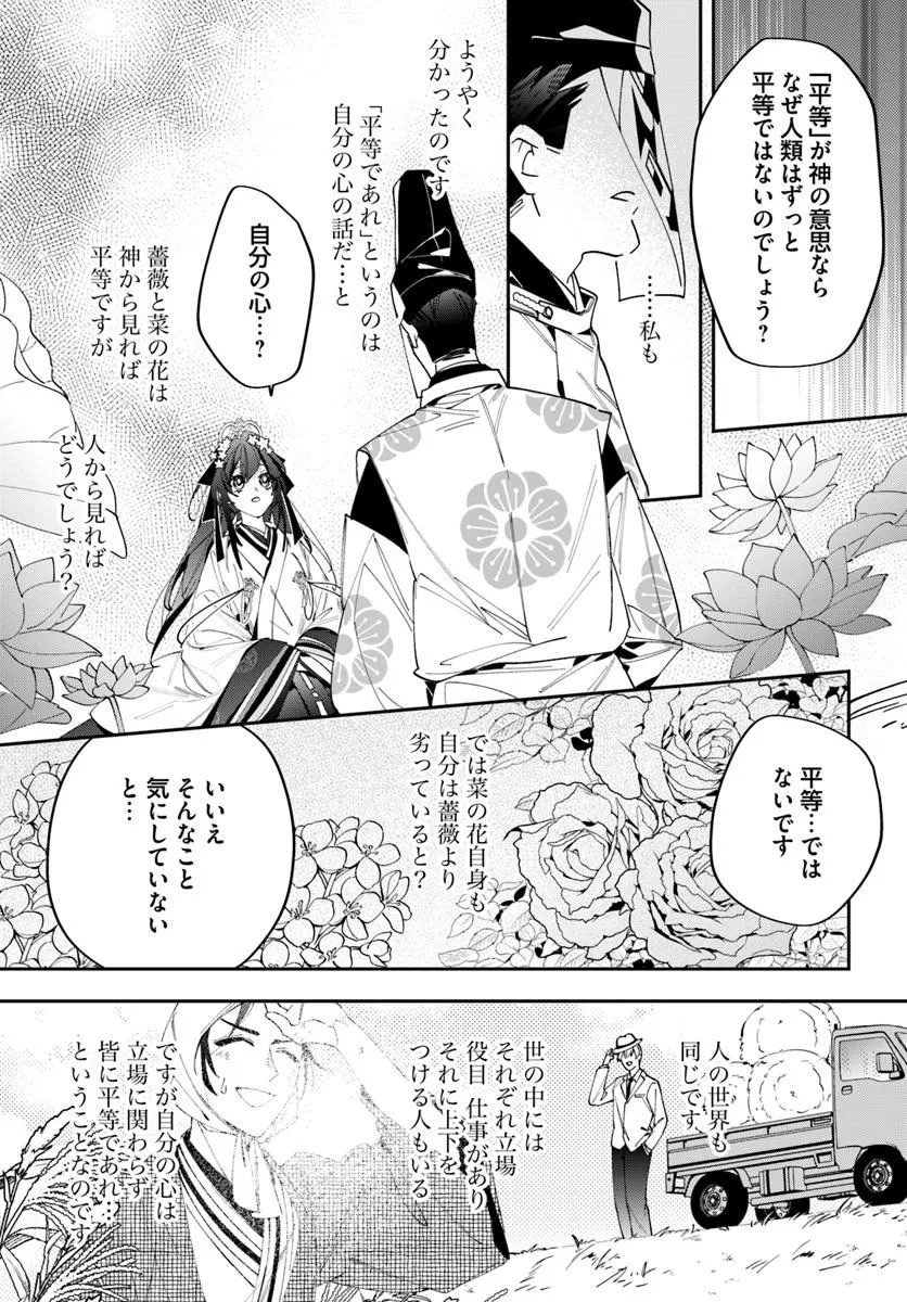 Kyoto - Umesaki Ayame no Totsugisaki Chapter 18.1 23ページ