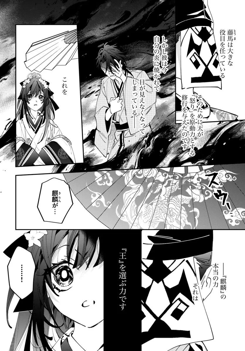 Kyoto - Umesaki Ayame no Totsugisaki Chapter 18.1 24ページ