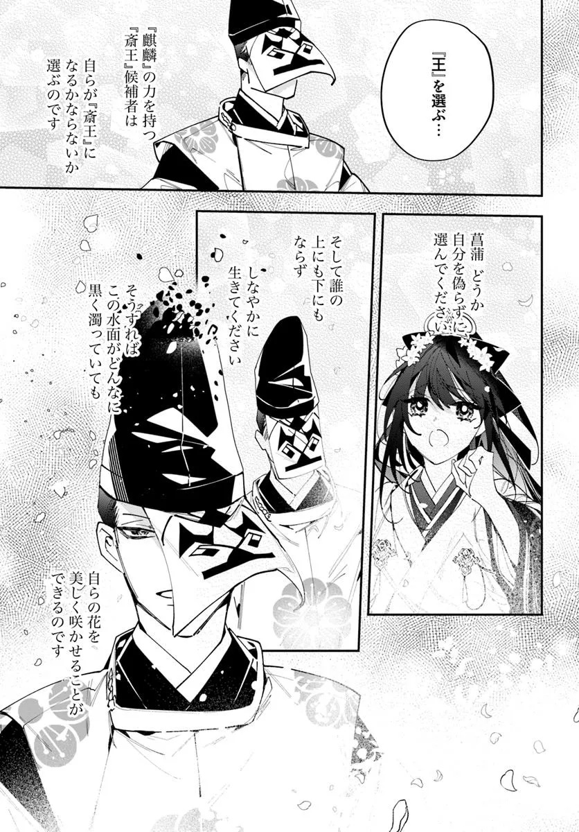 Kyoto - Umesaki Ayame no Totsugisaki Chapter 18.1 25ページ